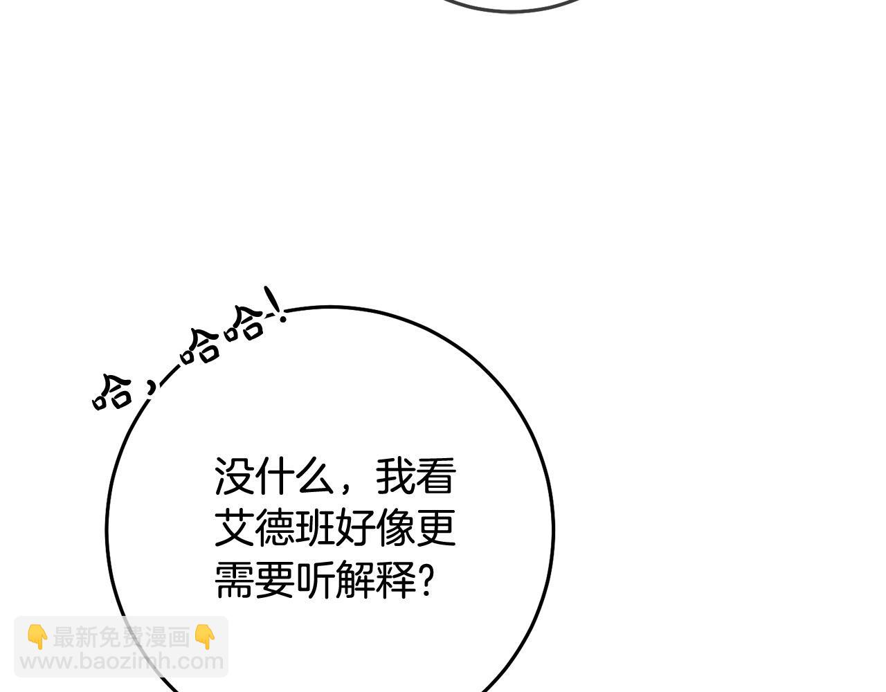 《稳住那个危险反派》第52话 我们内部有奸细！ 第39页