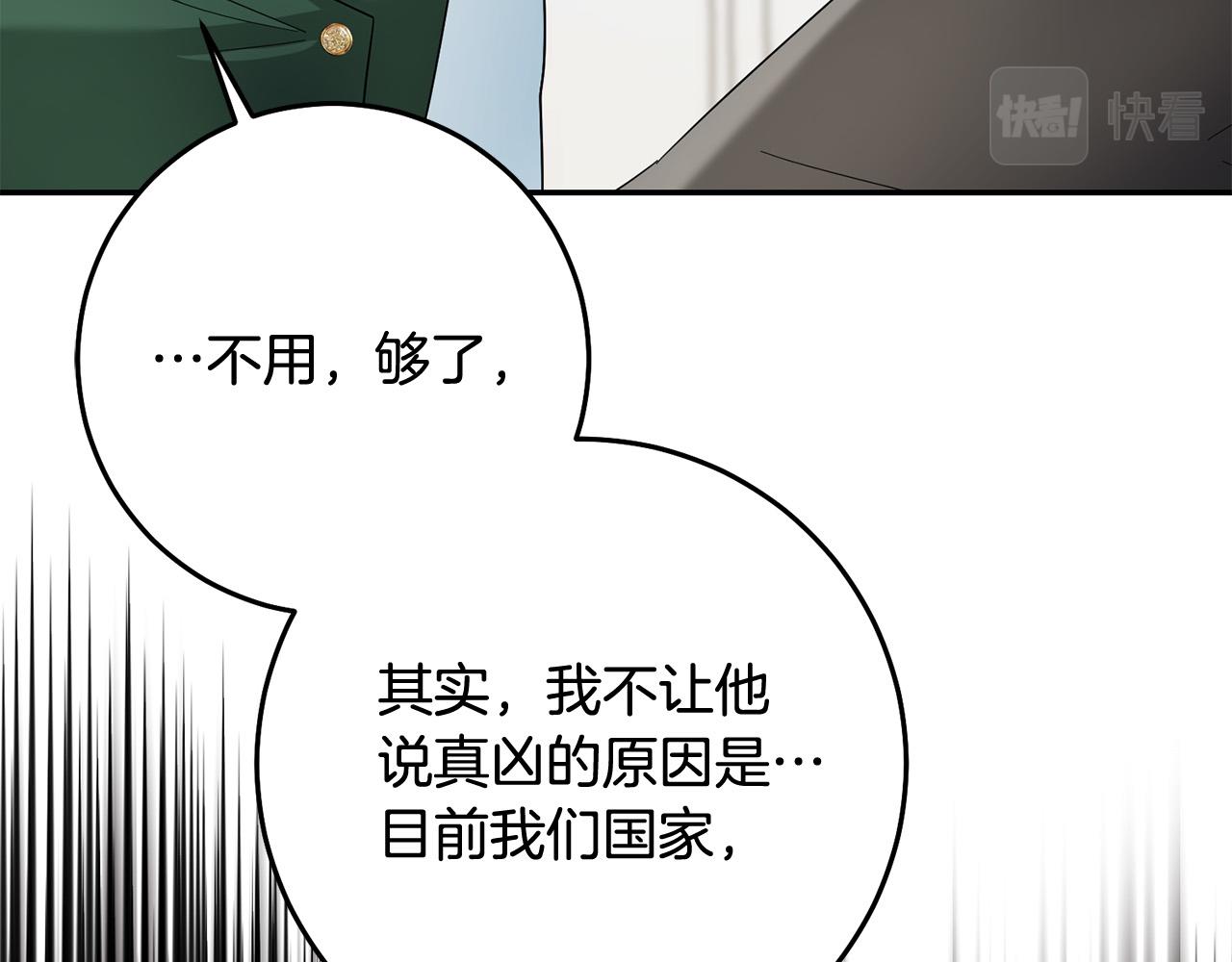 《稳住那个危险反派》第52话 我们内部有奸细！ 第41页