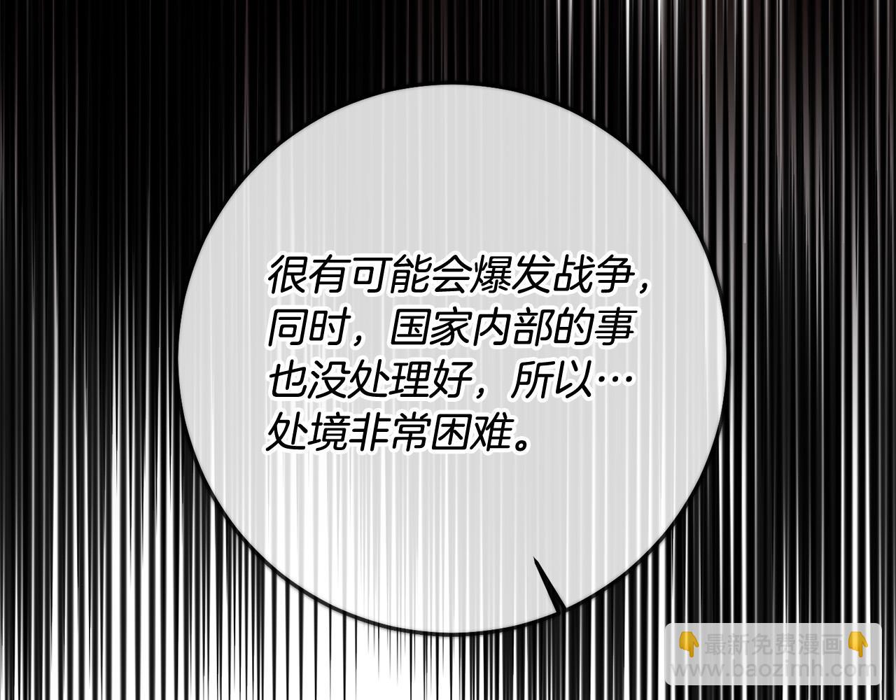 《稳住那个危险反派》第52话 我们内部有奸细！ 第43页