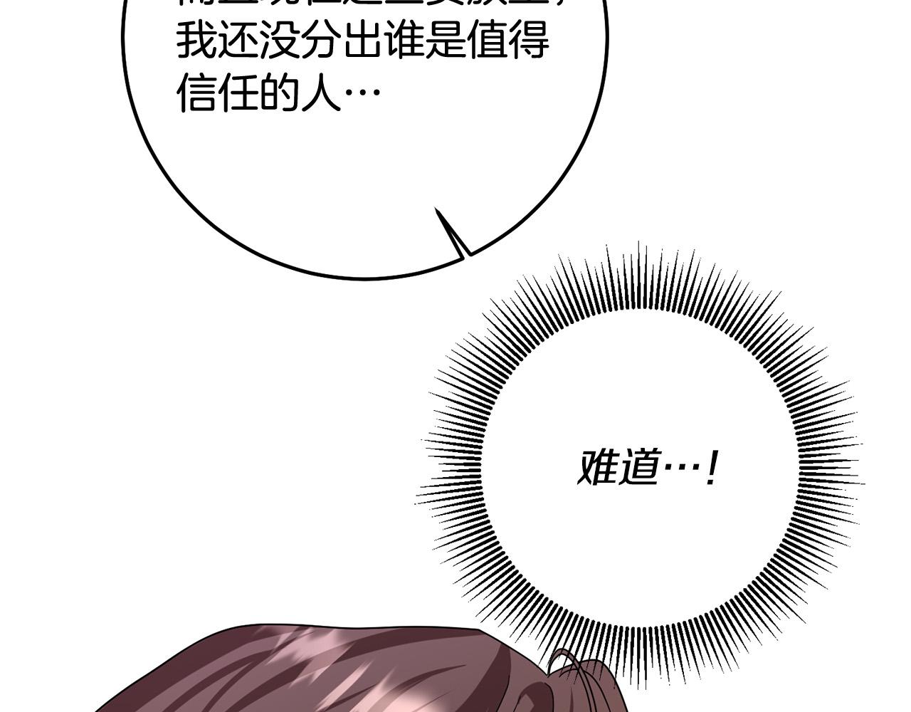 《稳住那个危险反派》第52话 我们内部有奸细！ 第46页