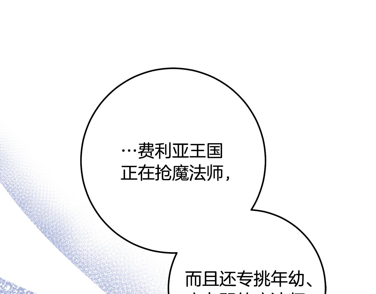 《稳住那个危险反派》第52话 我们内部有奸细！ 第49页