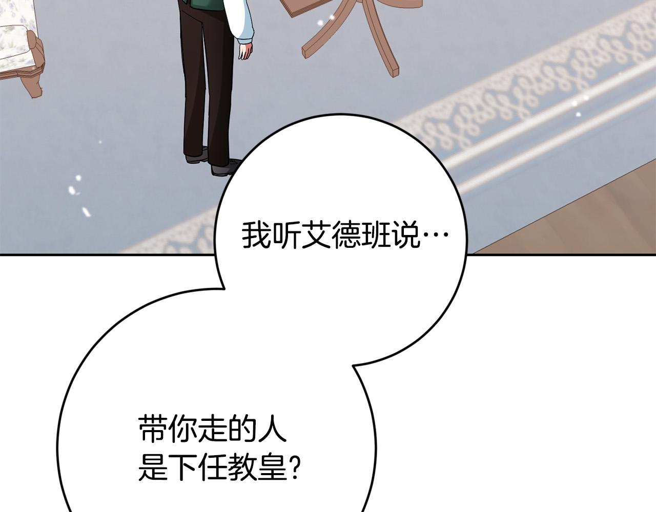 《稳住那个危险反派》第52话 我们内部有奸细！ 第7页