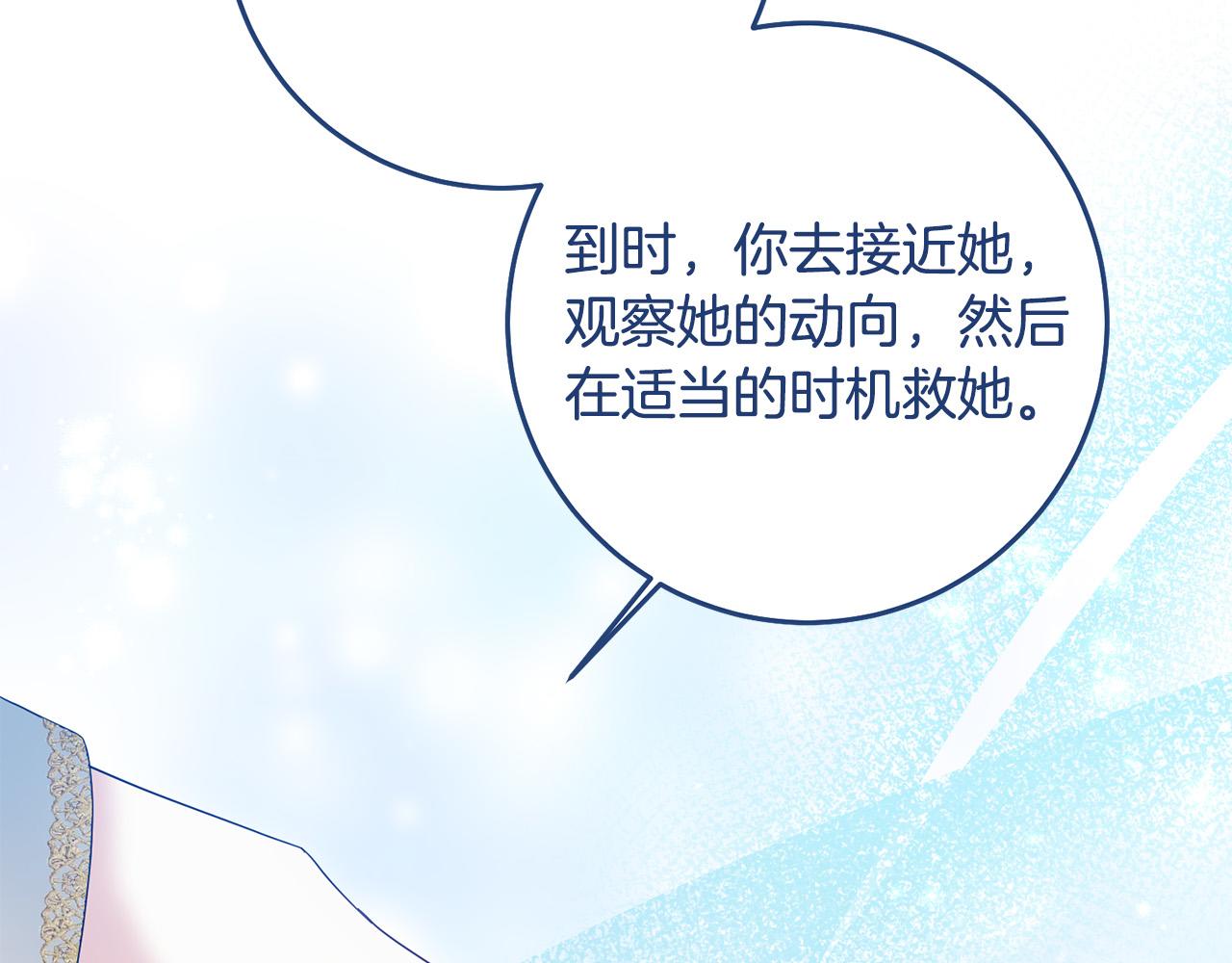 《稳住那个危险反派》第59话 回去救你 第11页