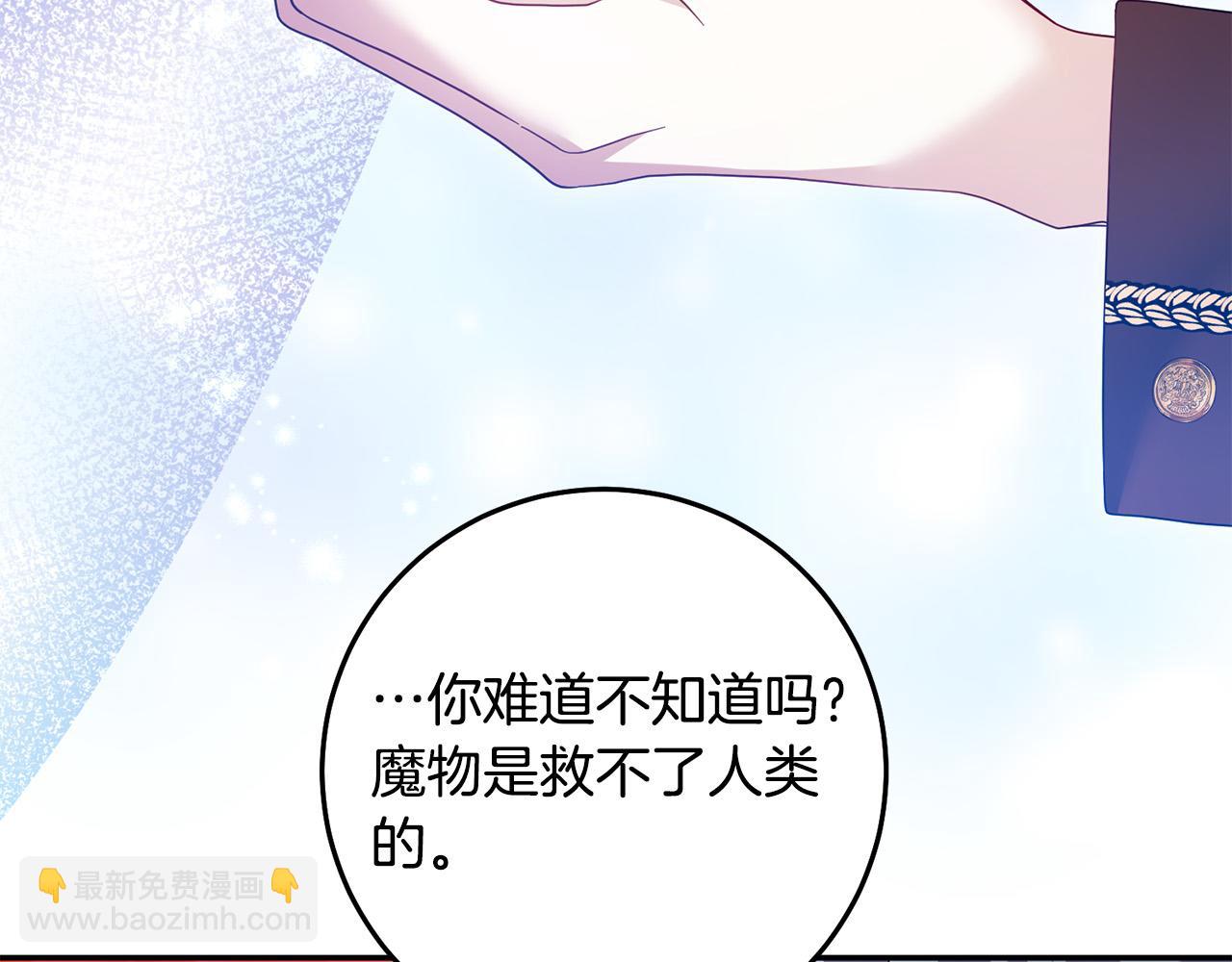 《稳住那个危险反派》第59话 回去救你 第13页