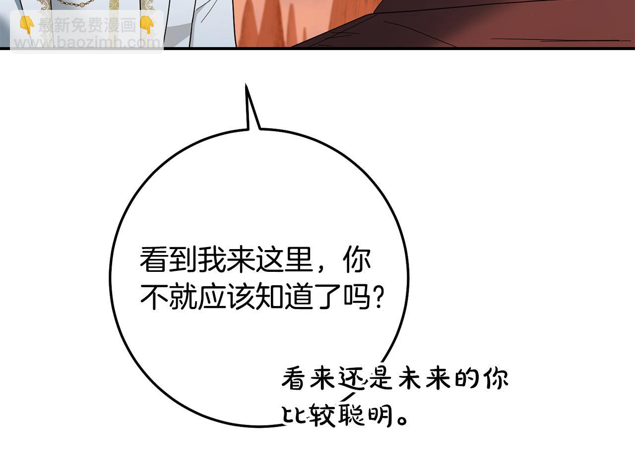 《稳住那个危险反派》第59话 回去救你 第15页