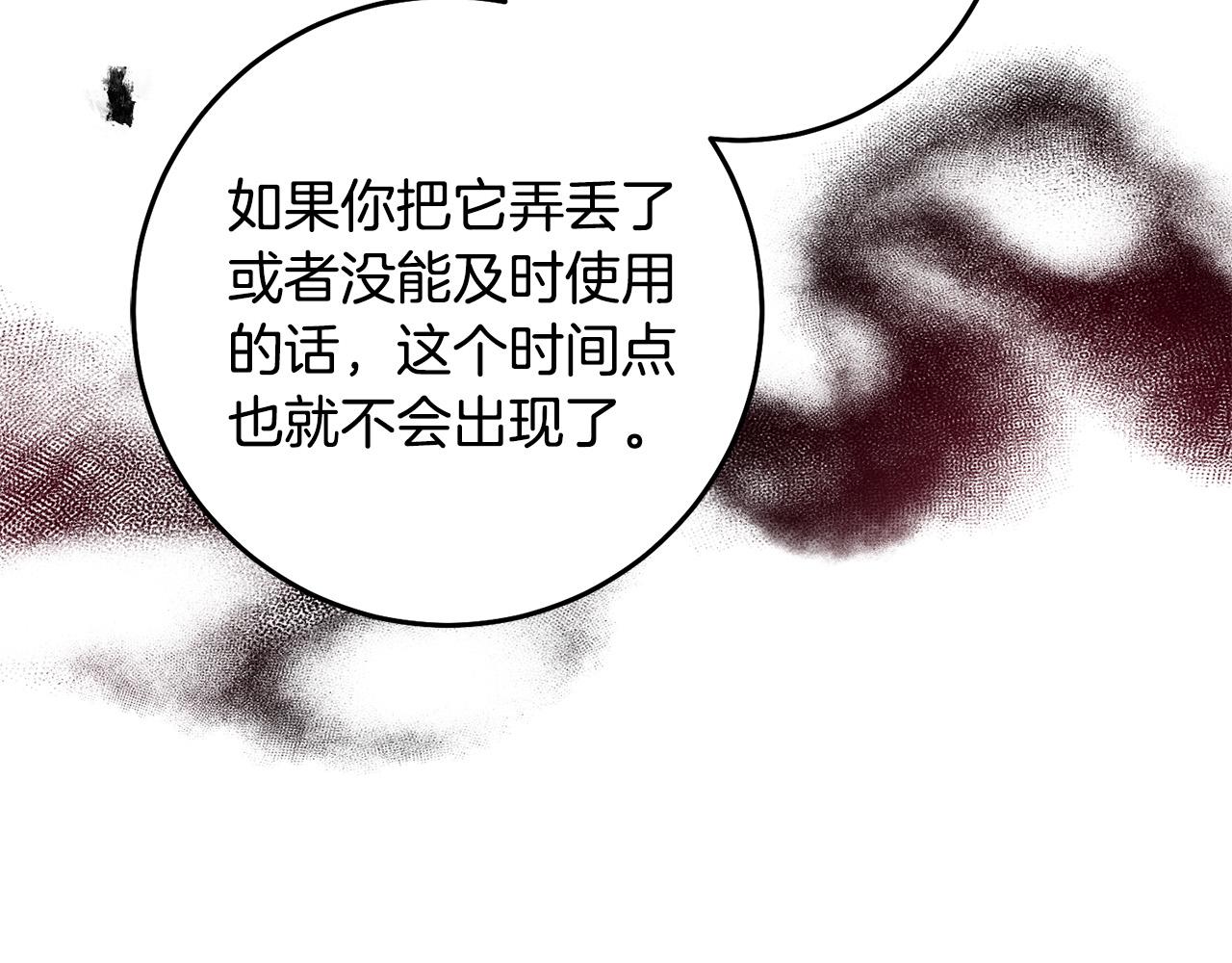 《稳住那个危险反派》第59话 回去救你 第20页