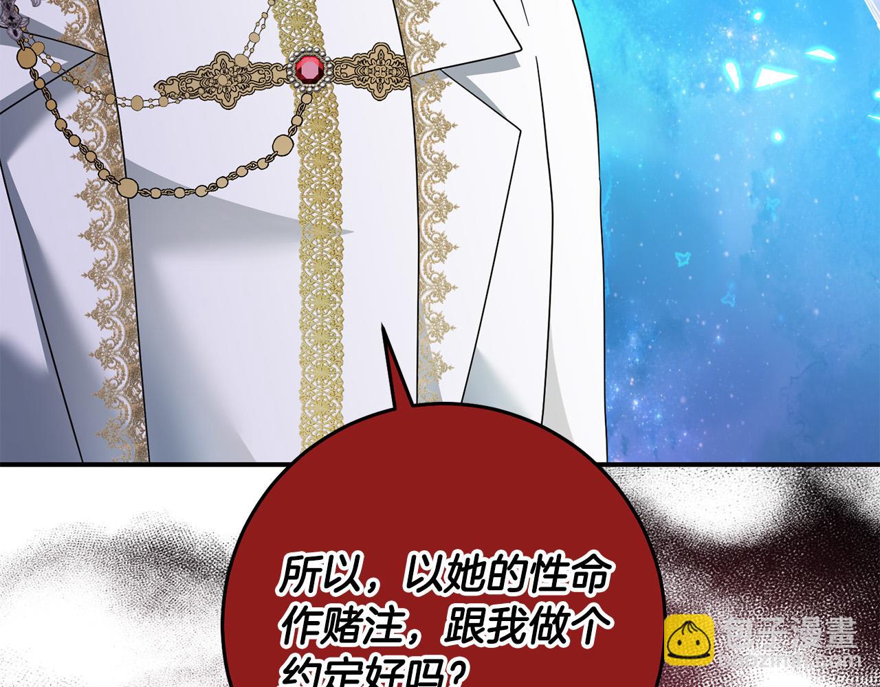 《稳住那个危险反派》第59话 回去救你 第23页