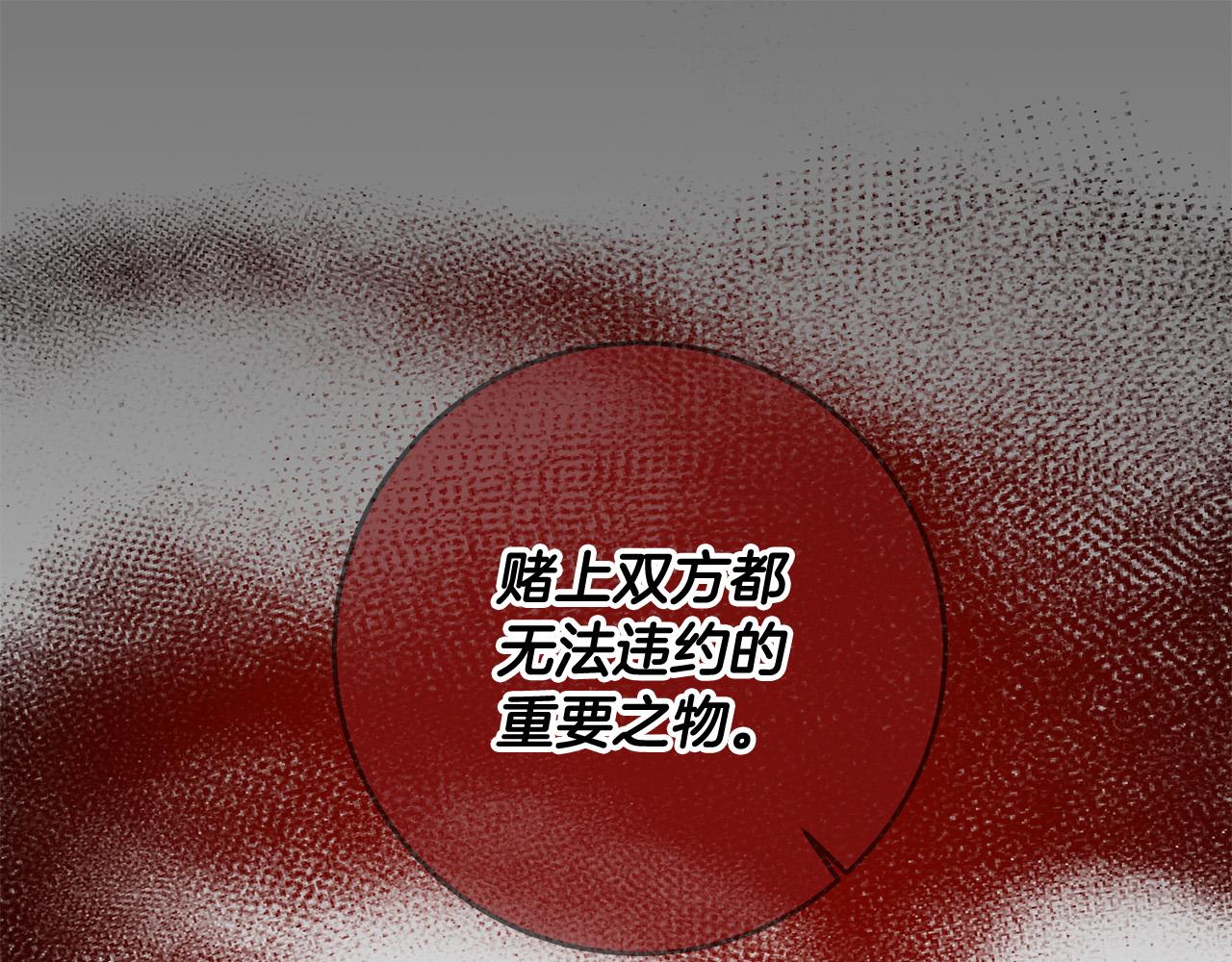 《稳住那个危险反派》第59话 回去救你 第27页