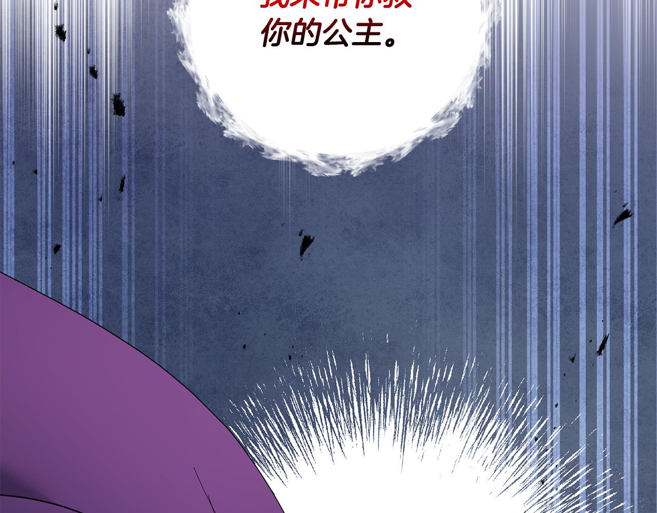 《稳住那个危险反派》第59话 回去救你 第2页