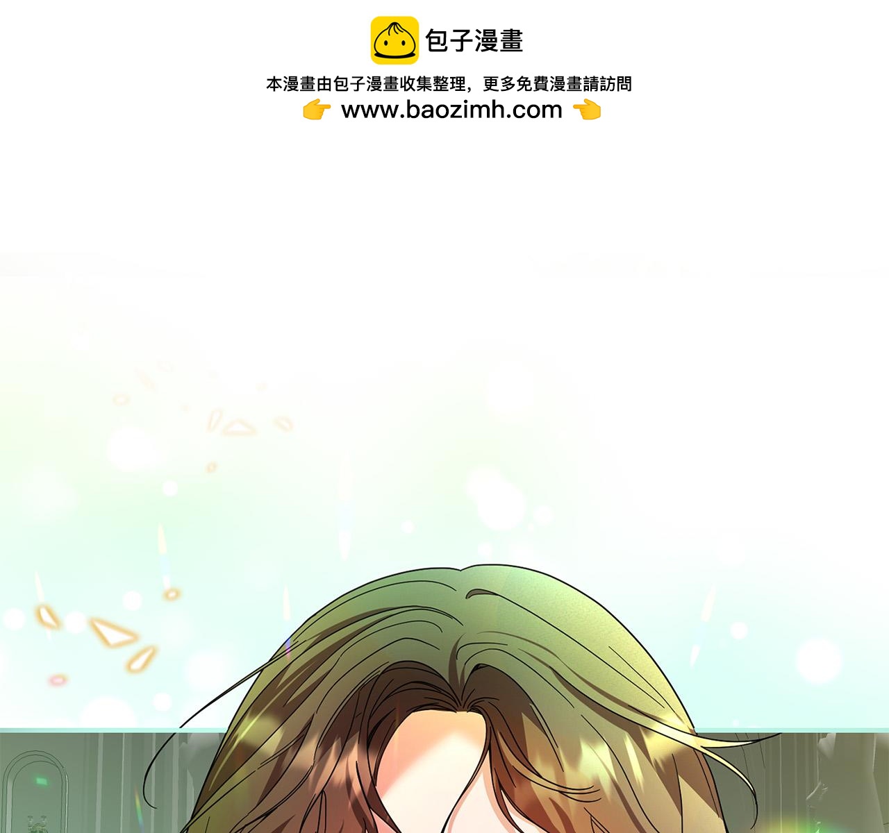 《稳住那个危险反派》第57话 你来救我吧！ 第1页