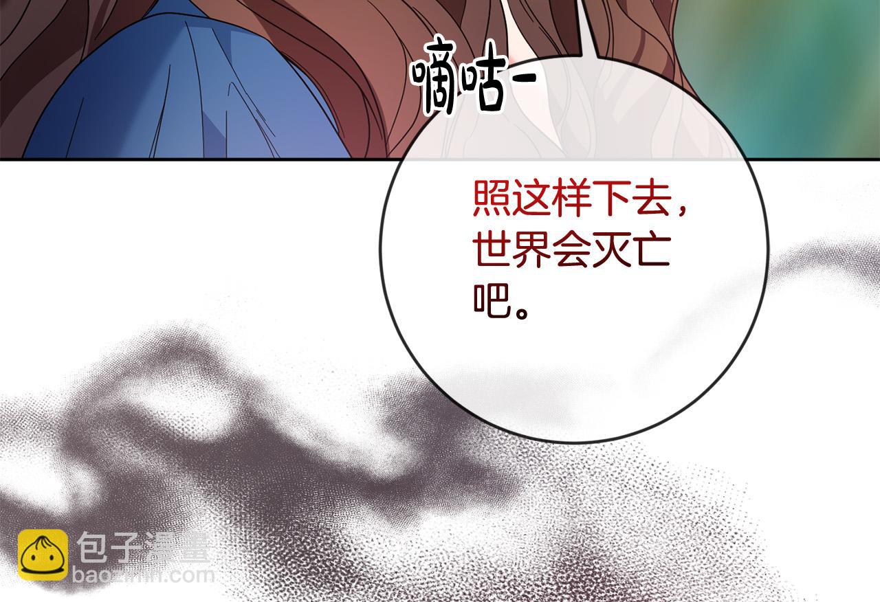 《稳住那个危险反派》第57话 你来救我吧！ 第25页