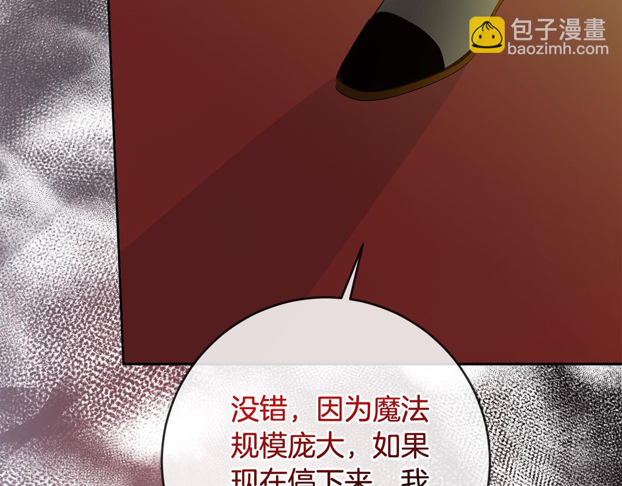 《稳住那个危险反派》第57话 你来救我吧！ 第27页