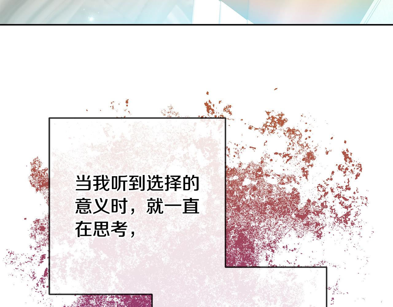 《稳住那个危险反派》第57话 你来救我吧！ 第31页