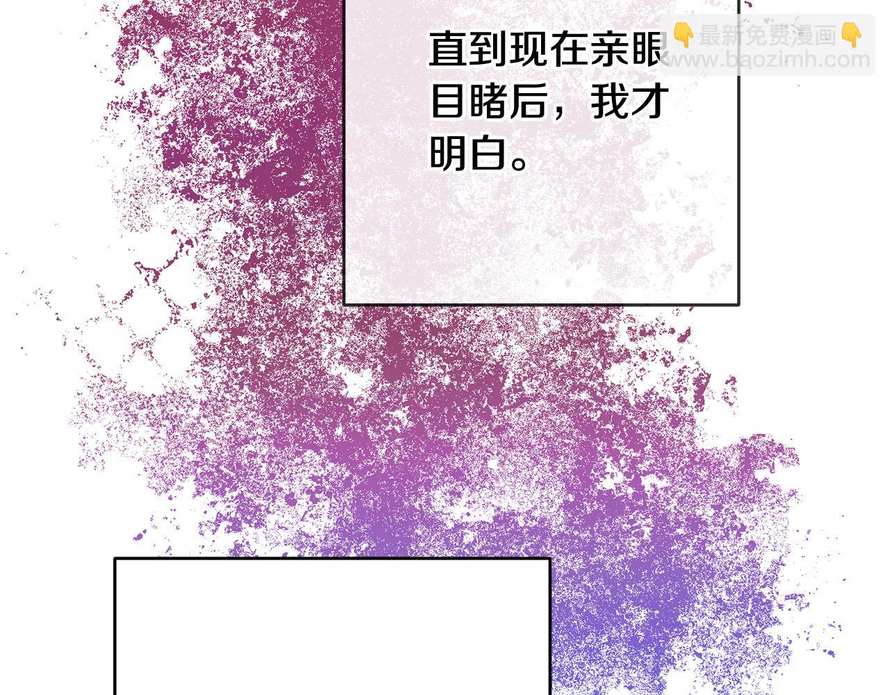 《稳住那个危险反派》第57话 你来救我吧！ 第32页