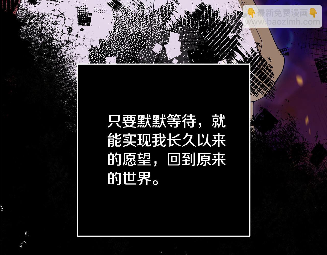 《稳住那个危险反派》第57话 你来救我吧！ 第40页