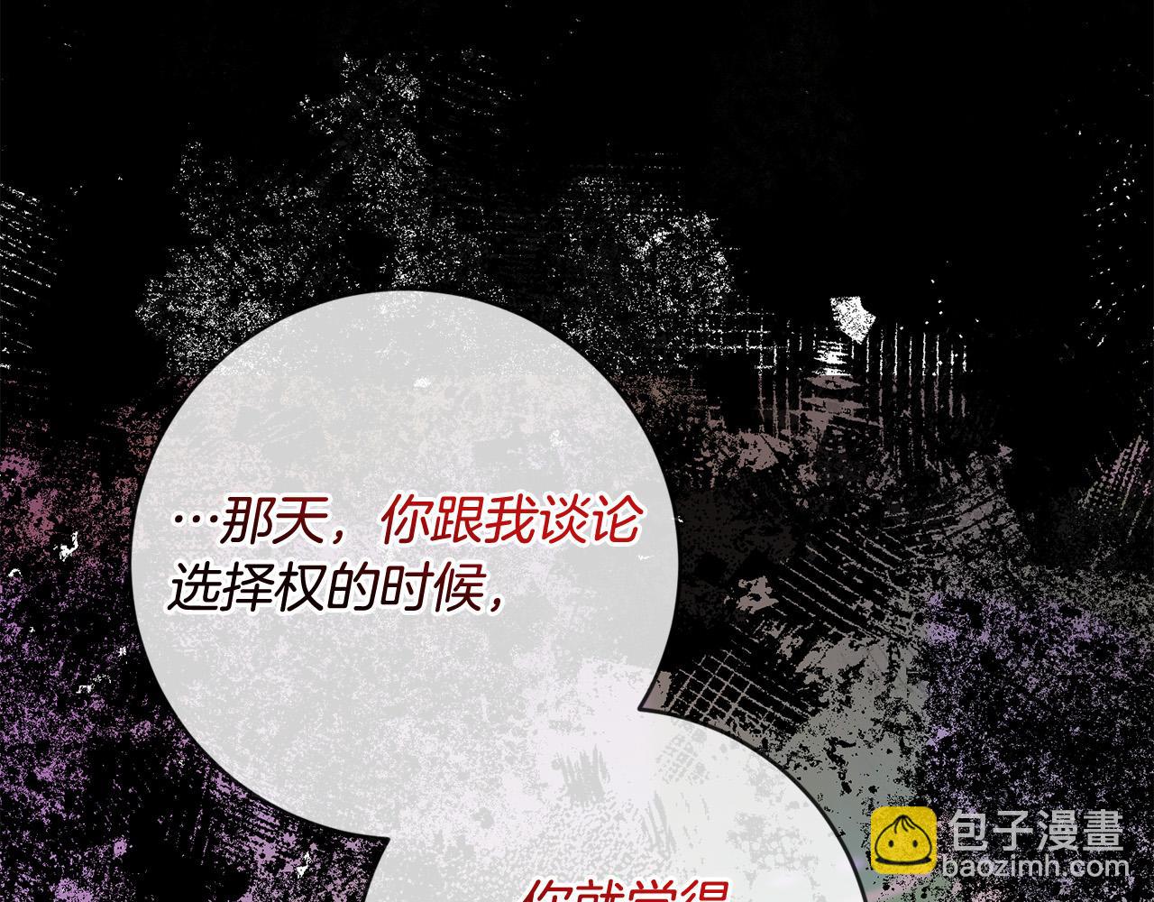 《稳住那个危险反派》第57话 你来救我吧！ 第41页