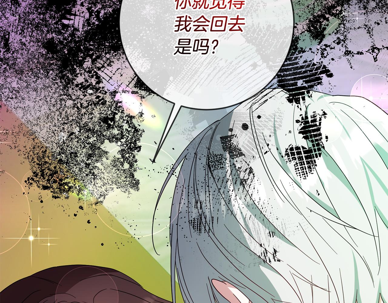 《稳住那个危险反派》第57话 你来救我吧！ 第42页