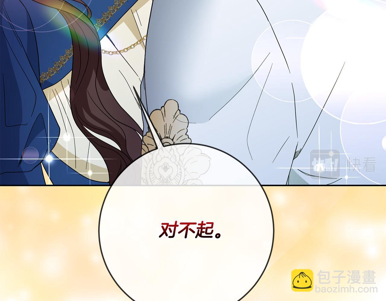 《稳住那个危险反派》第57话 你来救我吧！ 第44页