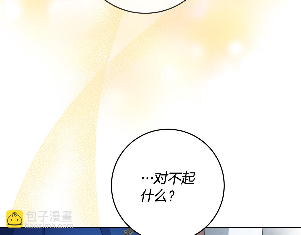 《稳住那个危险反派》第57话 你来救我吧！ 第45页