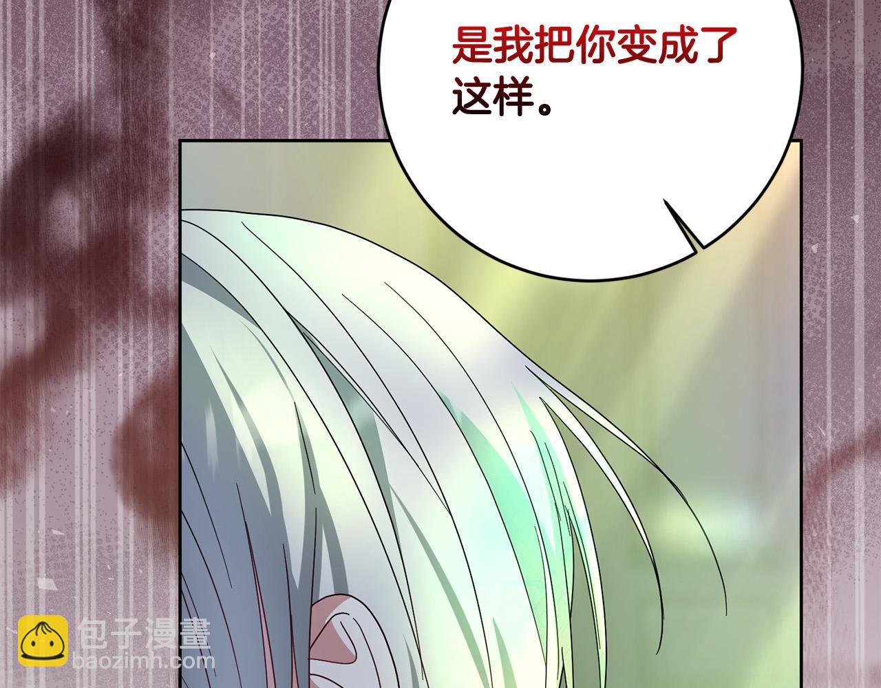 《稳住那个危险反派》第57话 你来救我吧！ 第48页