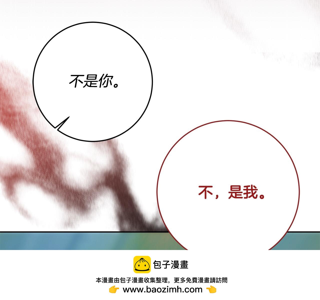 《稳住那个危险反派》第57话 你来救我吧！ 第50页