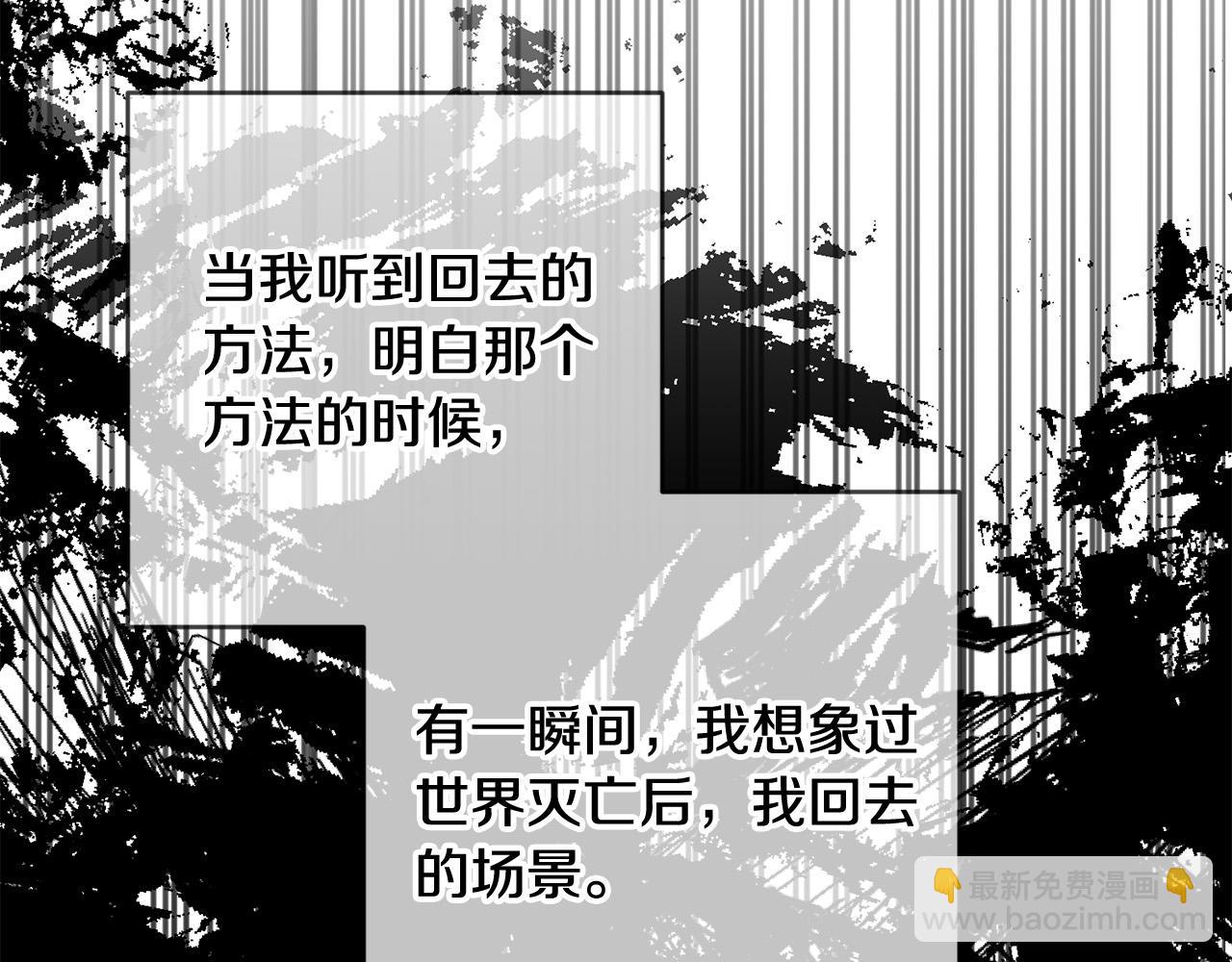《稳住那个危险反派》第56话 世界要被毁灭了！ 第17页