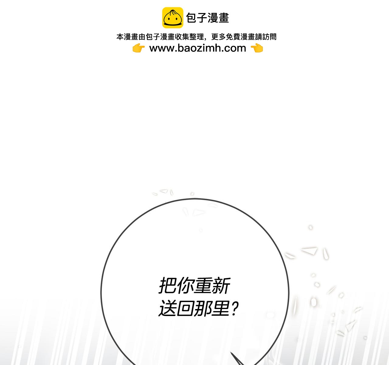《稳住那个危险反派》第56话 世界要被毁灭了！ 第1页