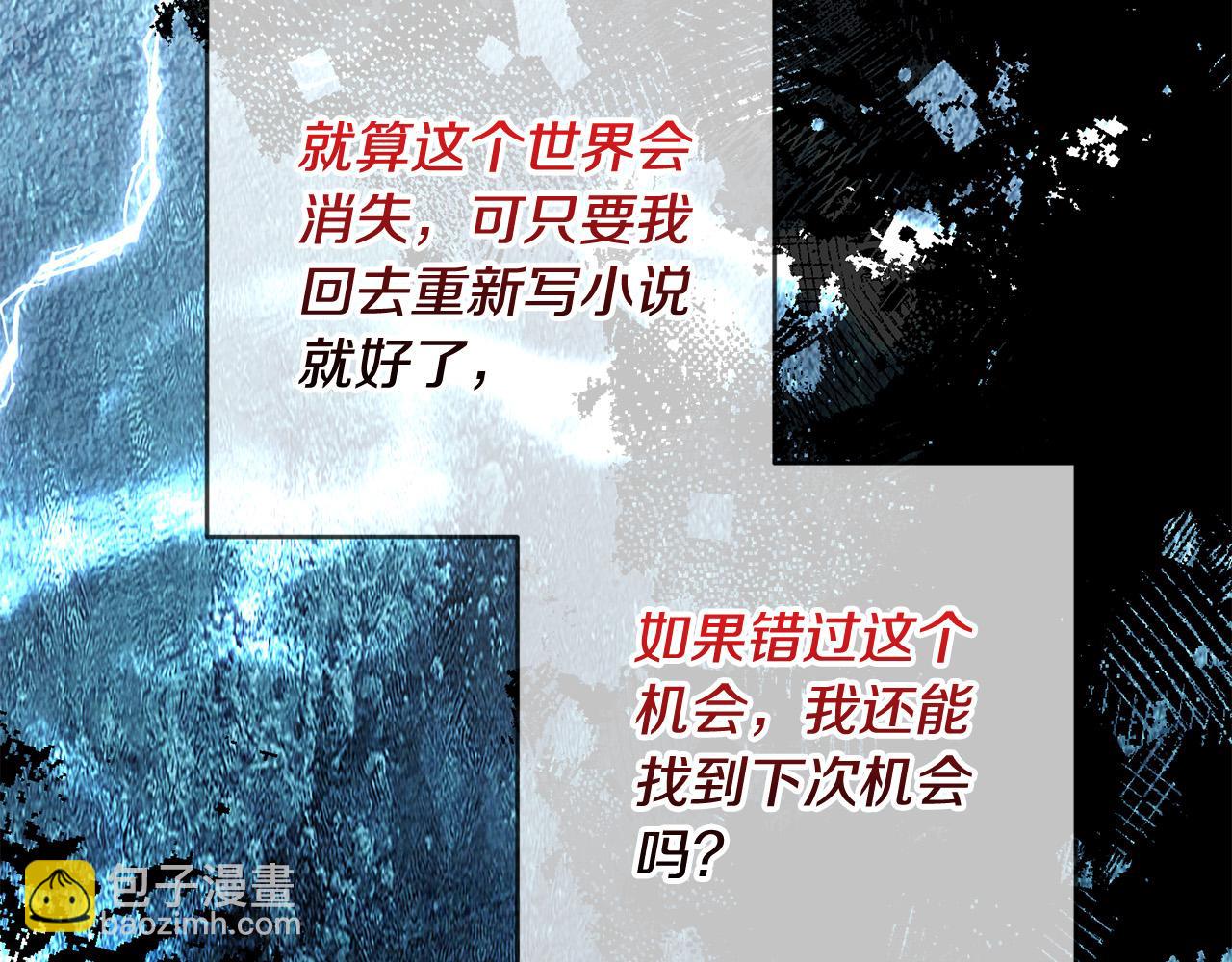 《稳住那个危险反派》第56话 世界要被毁灭了！ 第21页