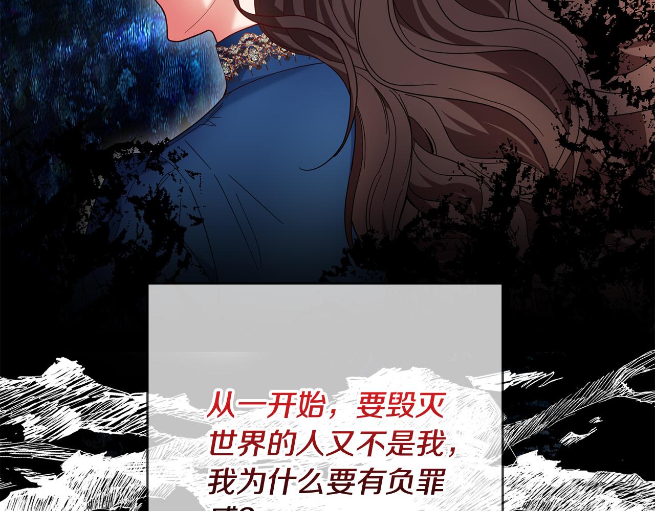 《稳住那个危险反派》第56话 世界要被毁灭了！ 第23页