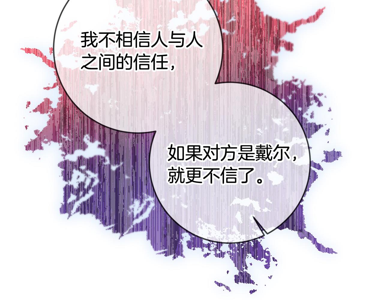 《稳住那个危险反派》第56话 世界要被毁灭了！ 第31页