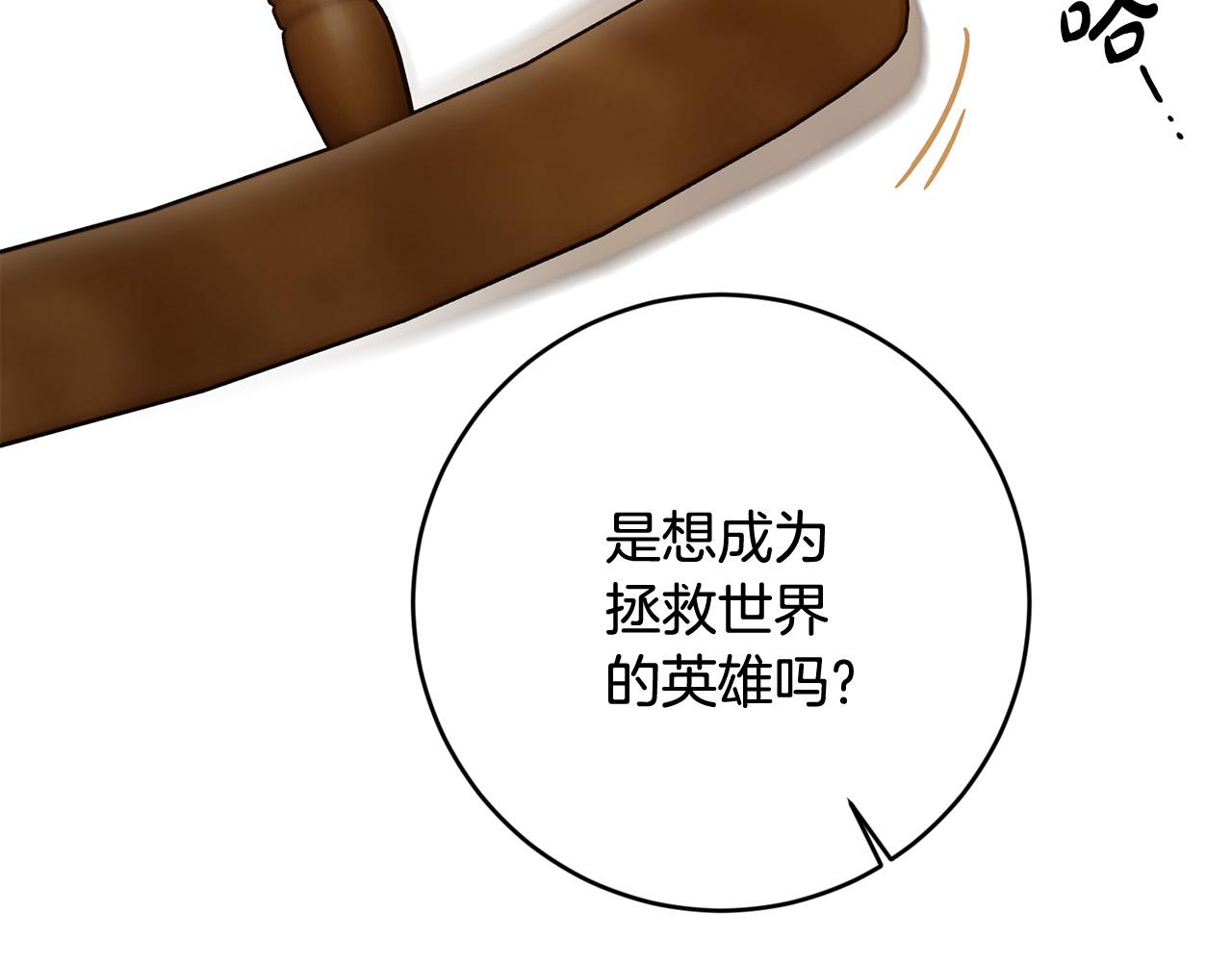 《稳住那个危险反派》第56话 世界要被毁灭了！ 第40页