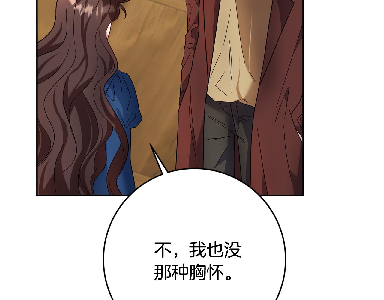 《稳住那个危险反派》第56话 世界要被毁灭了！ 第43页
