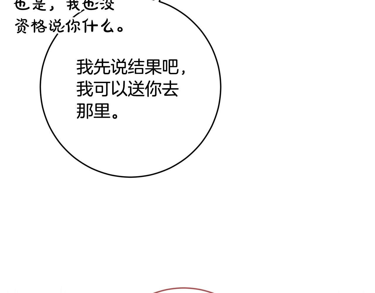 《稳住那个危险反派》第56话 世界要被毁灭了！ 第46页