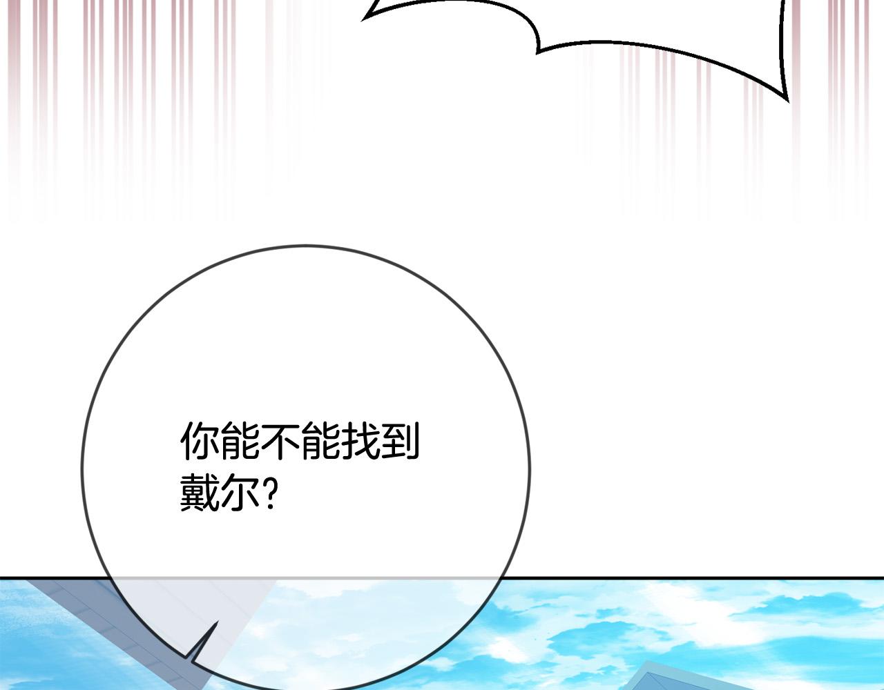 《稳住那个危险反派》第56话 世界要被毁灭了！ 第49页