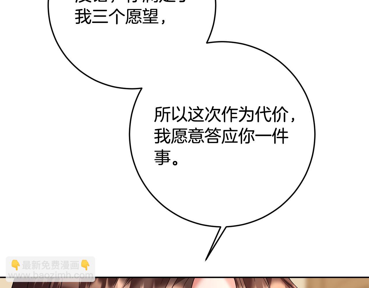 《稳住那个危险反派》第56话 世界要被毁灭了！ 第5页
