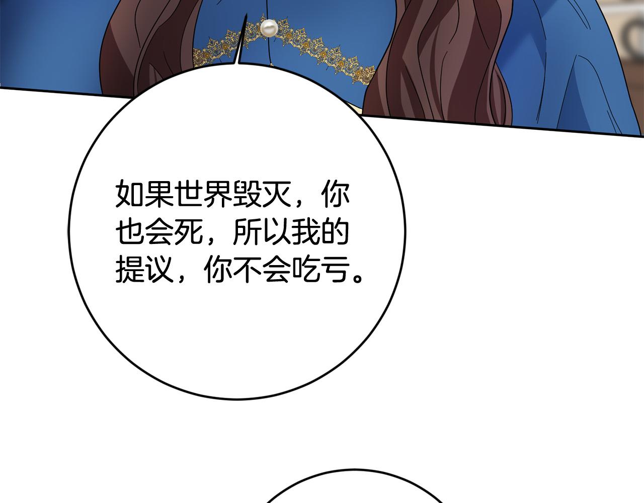 《稳住那个危险反派》第56话 世界要被毁灭了！ 第7页