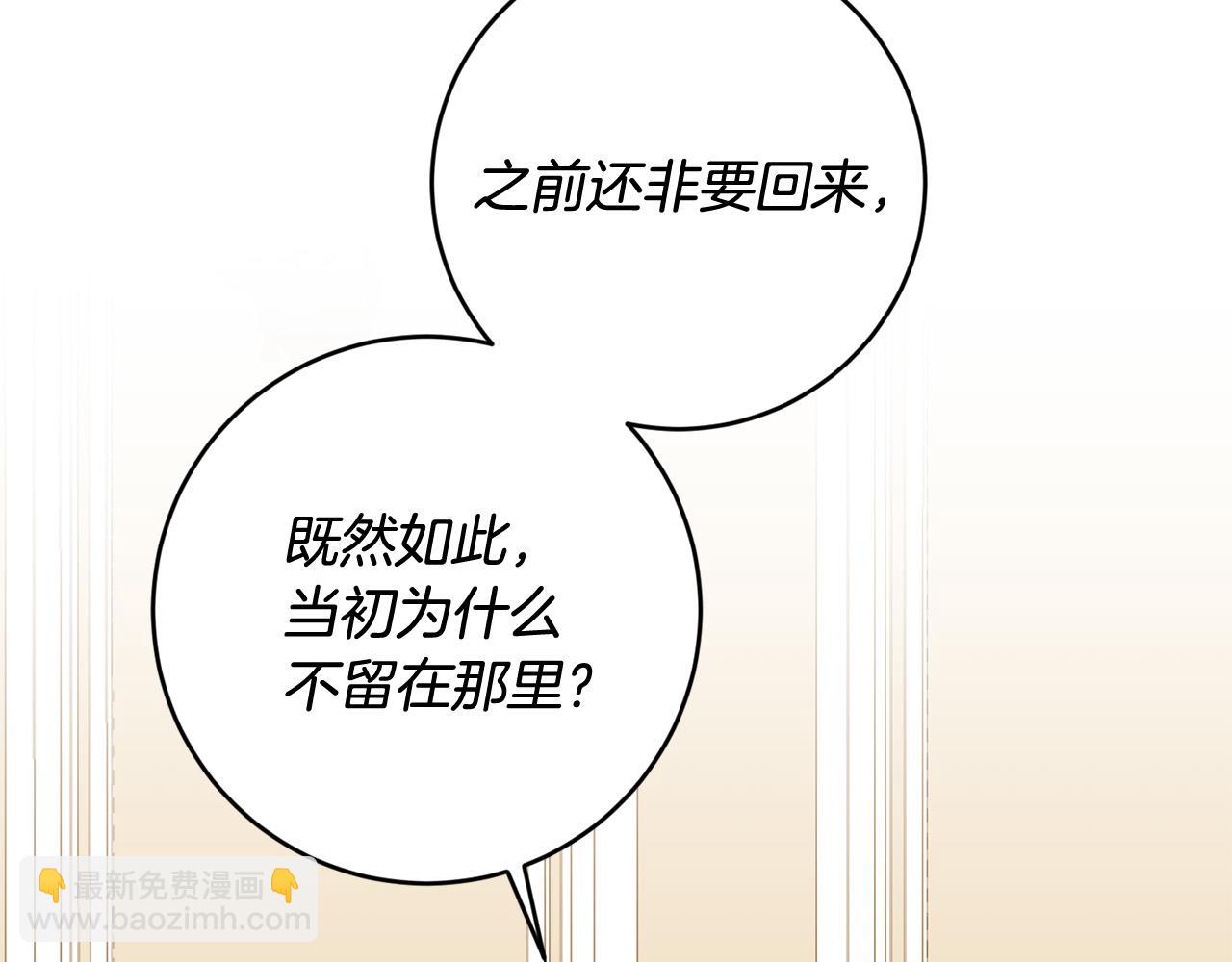 《稳住那个危险反派》第56话 世界要被毁灭了！ 第8页