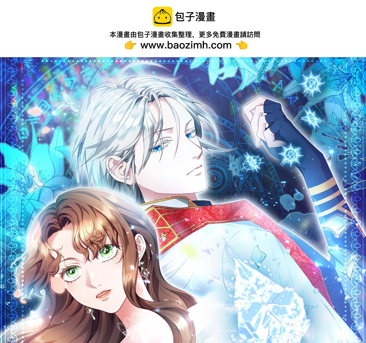 《稳住那个危险反派》第58话 穿越千年去救你 第1页