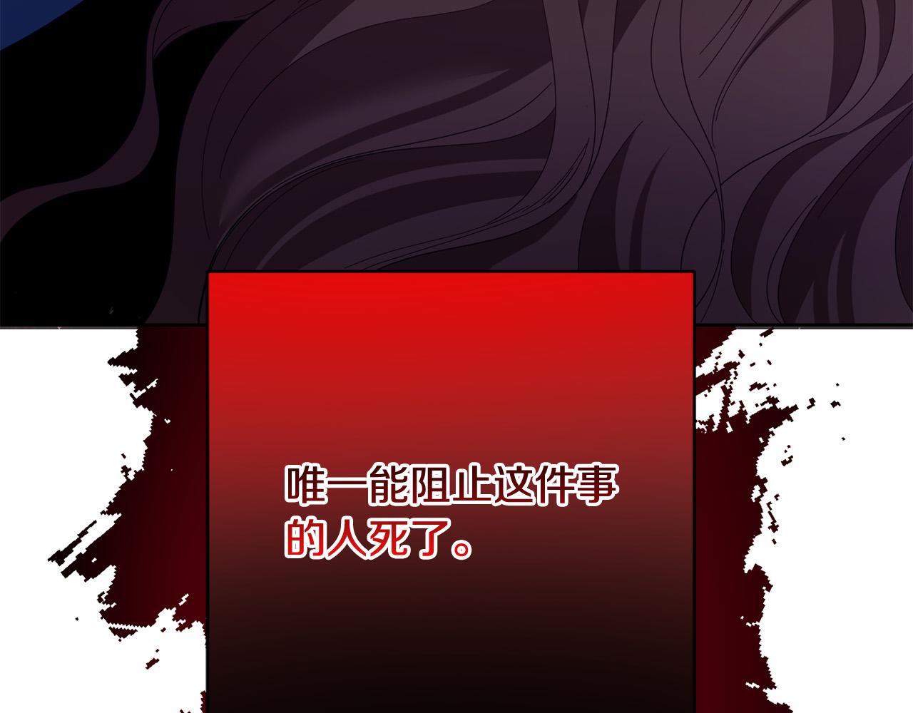 《稳住那个危险反派》第58话 穿越千年去救你 第21页