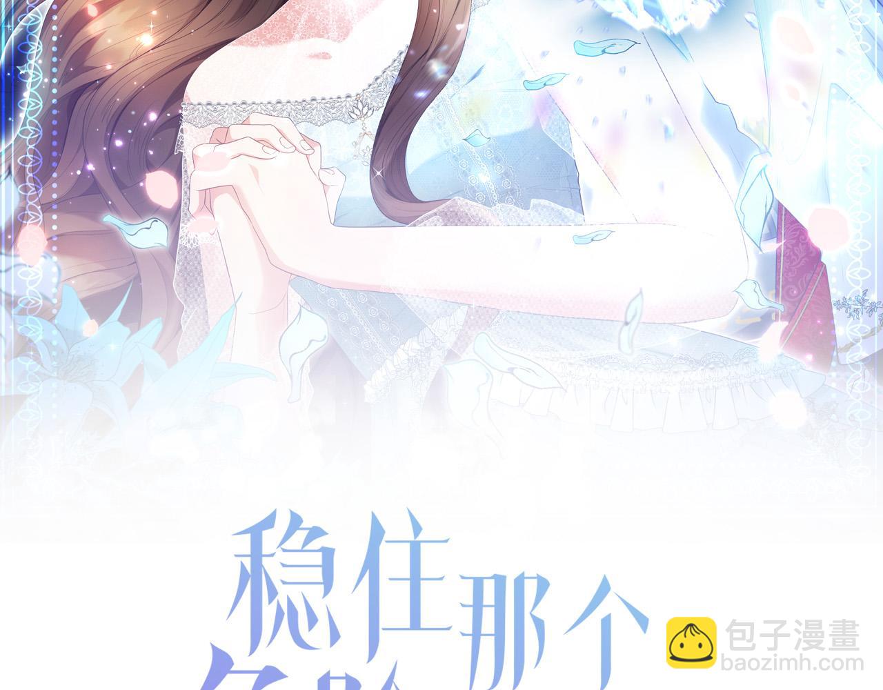 《稳住那个危险反派》第58话 穿越千年去救你 第2页