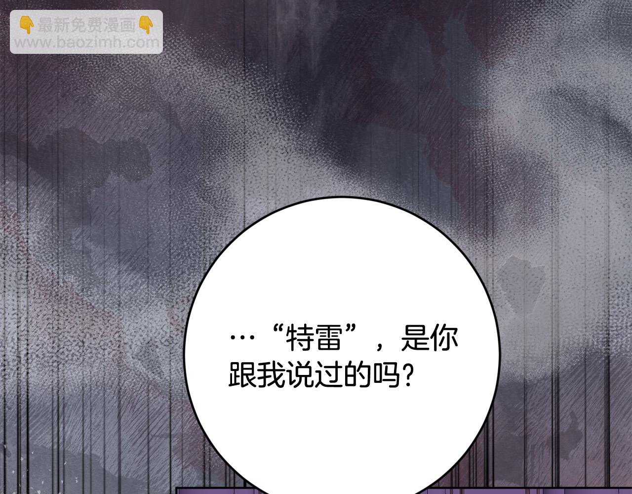《稳住那个危险反派》第58话 穿越千年去救你 第42页