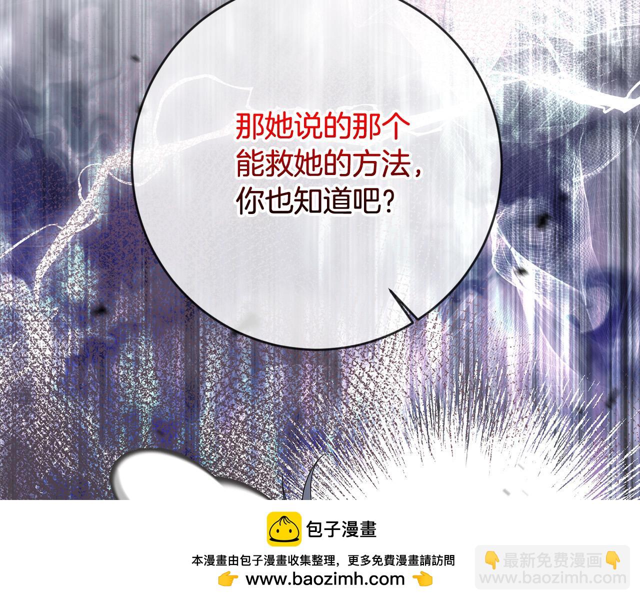 《稳住那个危险反派》第58话 穿越千年去救你 第50页