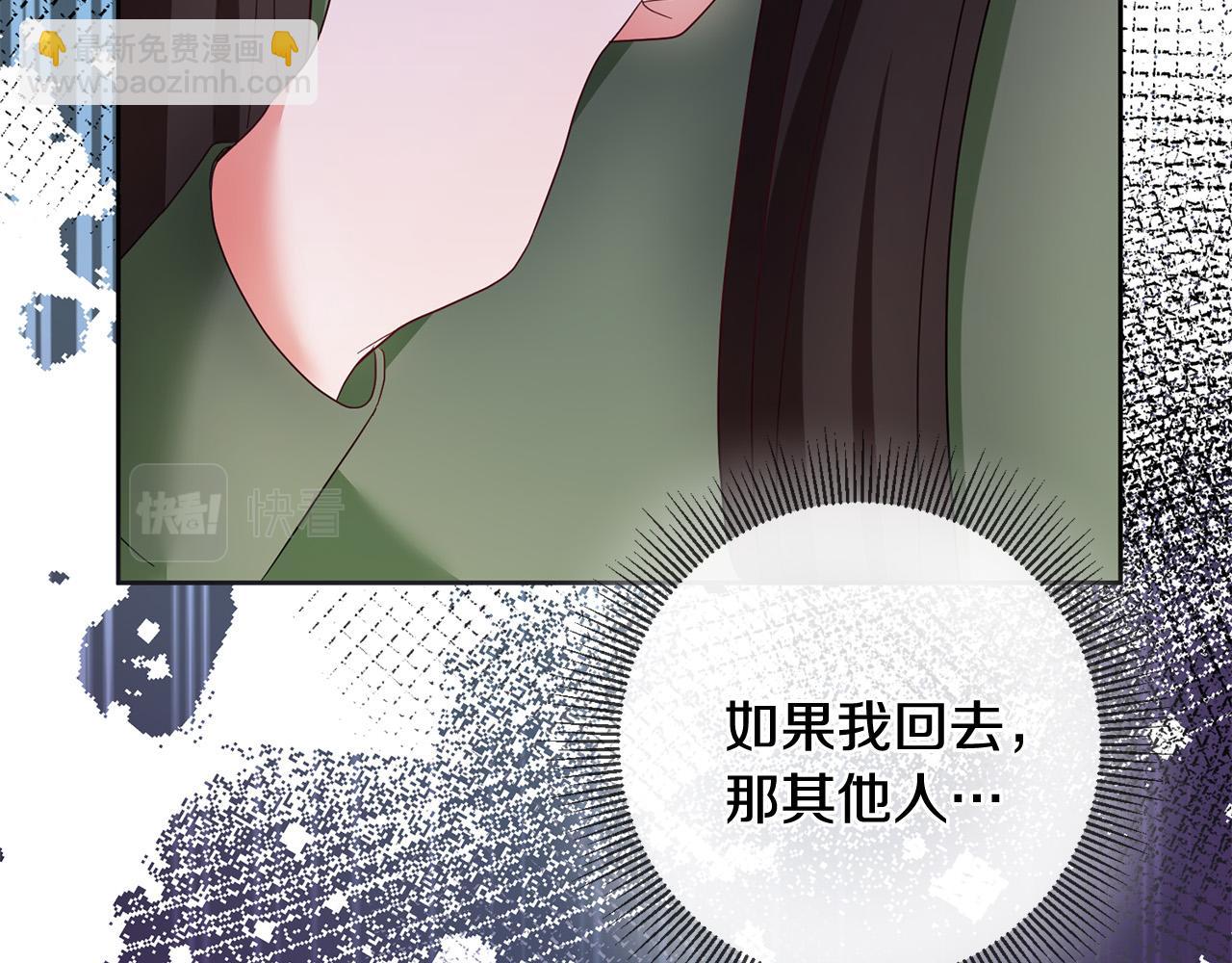 《稳住那个危险反派》第61话 你去哪了？ 第10页