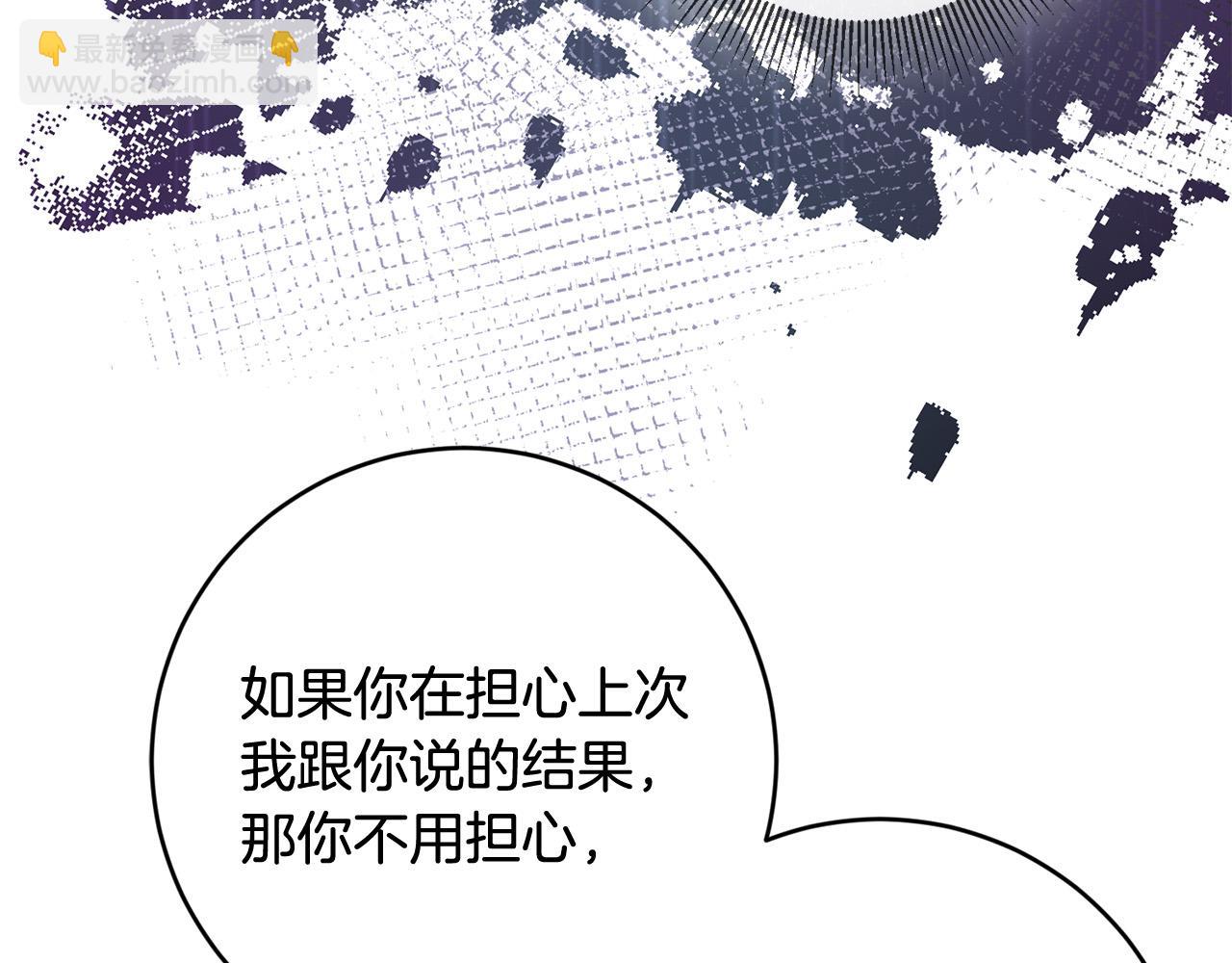 《稳住那个危险反派》第61话 你去哪了？ 第11页