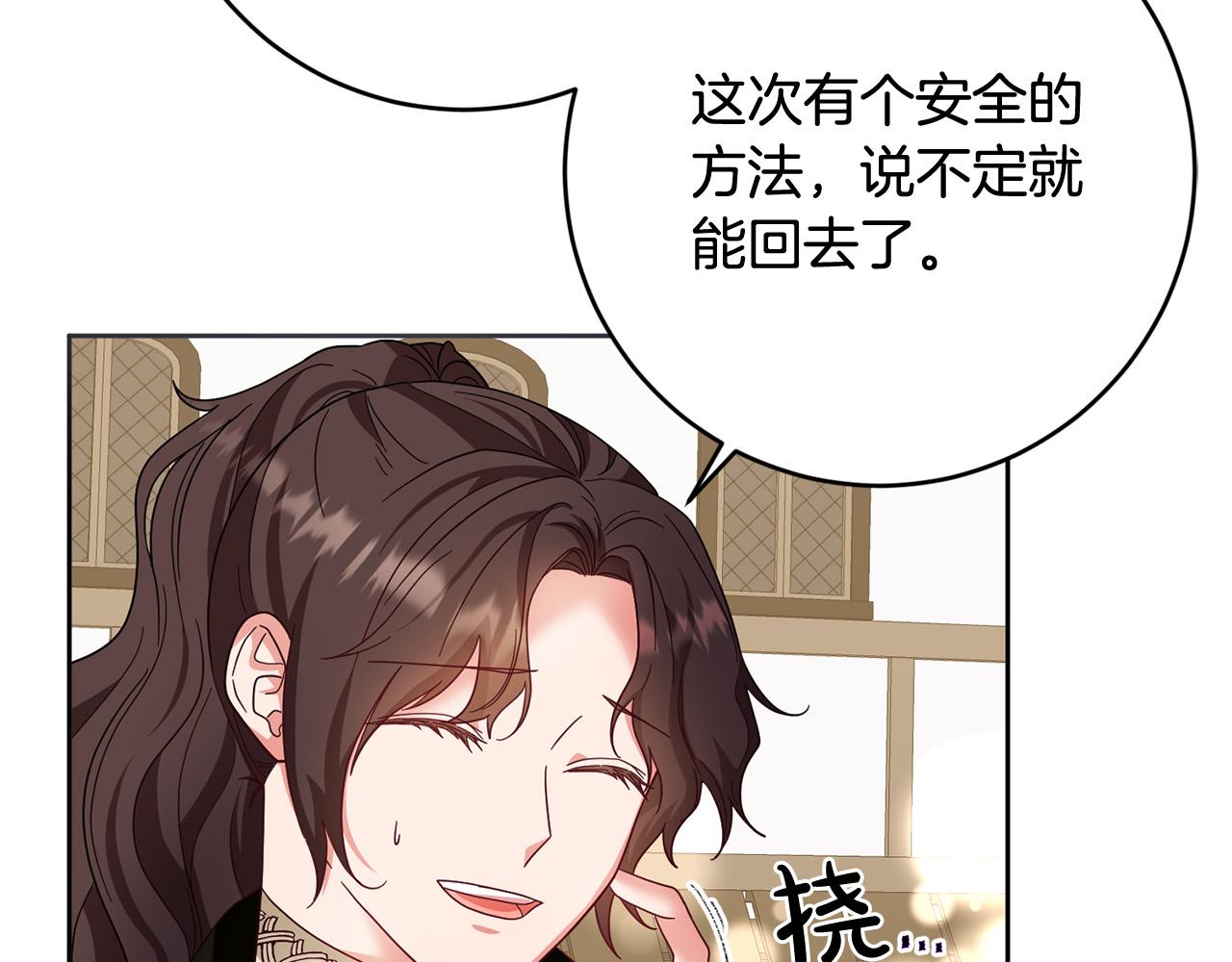 《稳住那个危险反派》第61话 你去哪了？ 第12页