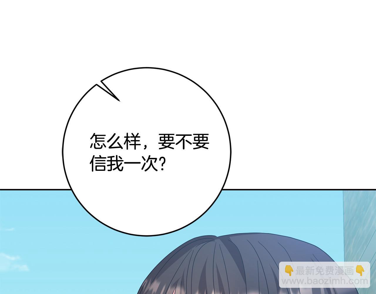 《稳住那个危险反派》第61话 你去哪了？ 第14页