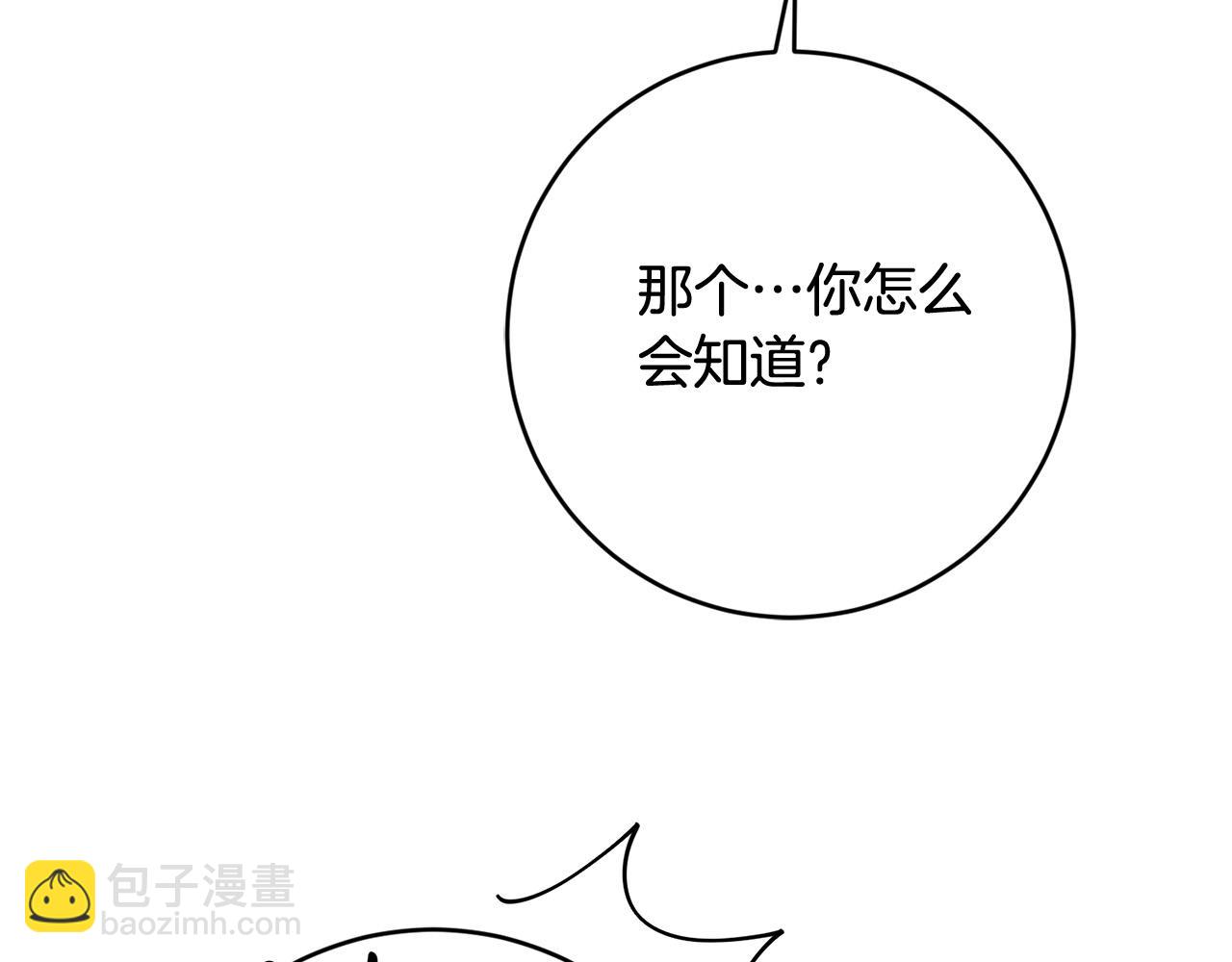 《稳住那个危险反派》第61话 你去哪了？ 第16页