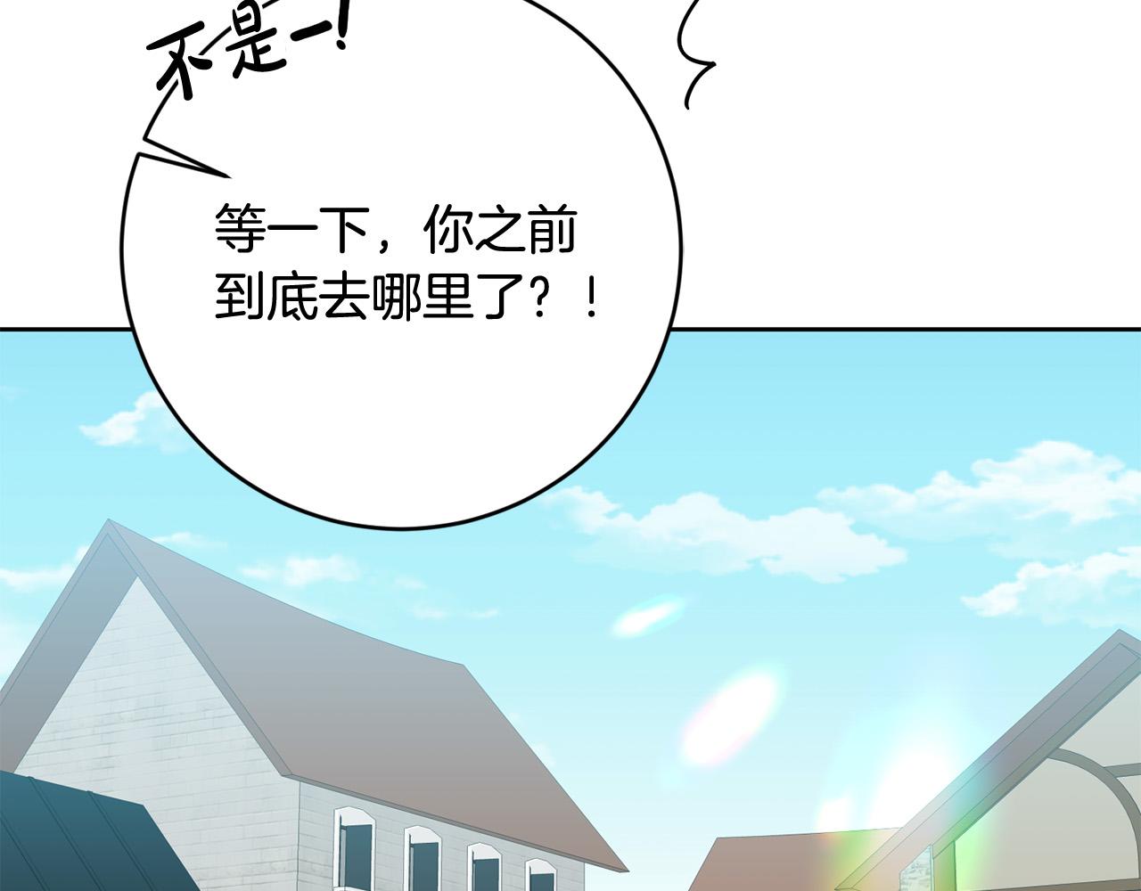 《稳住那个危险反派》第61话 你去哪了？ 第17页