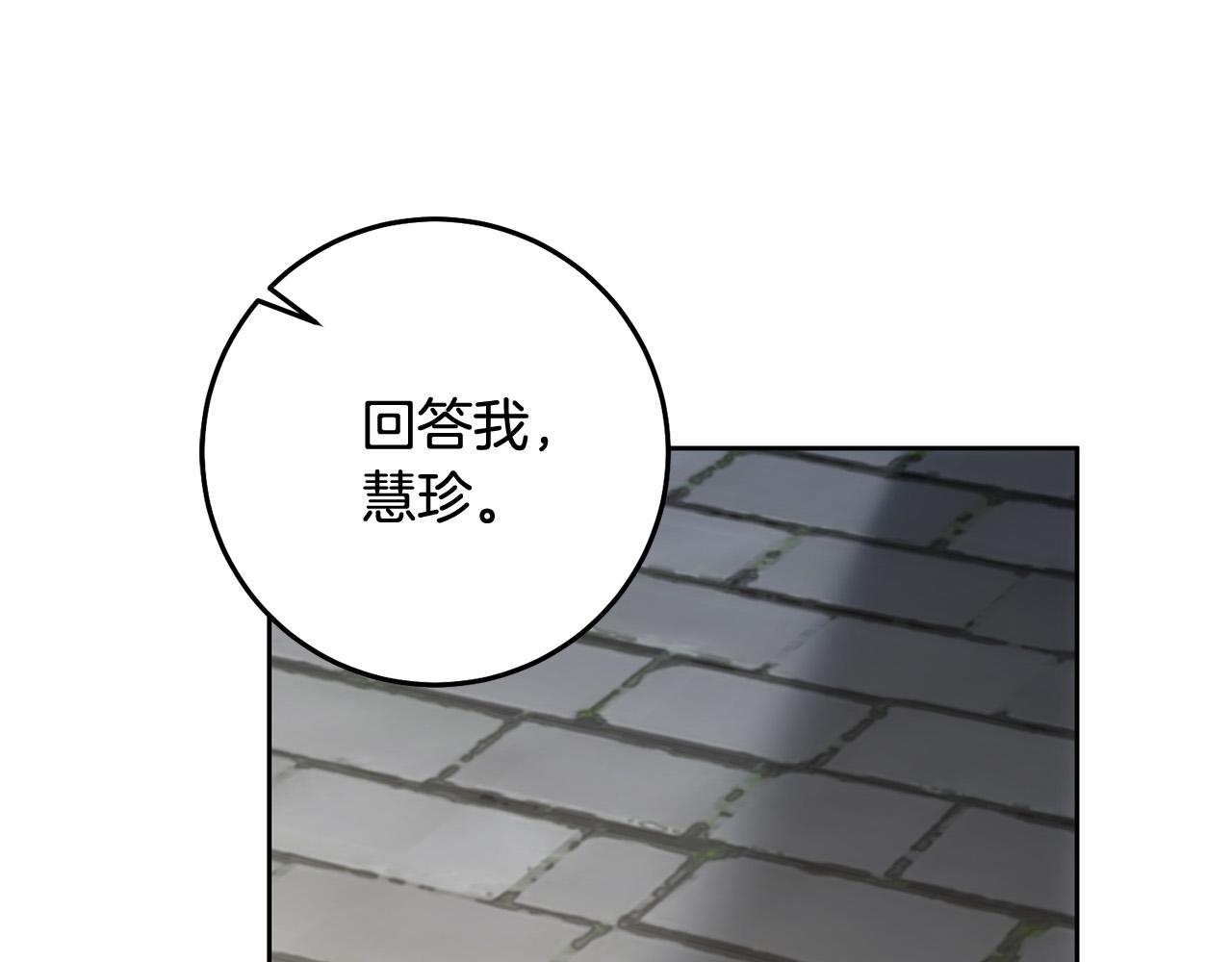《稳住那个危险反派》第61话 你去哪了？ 第19页