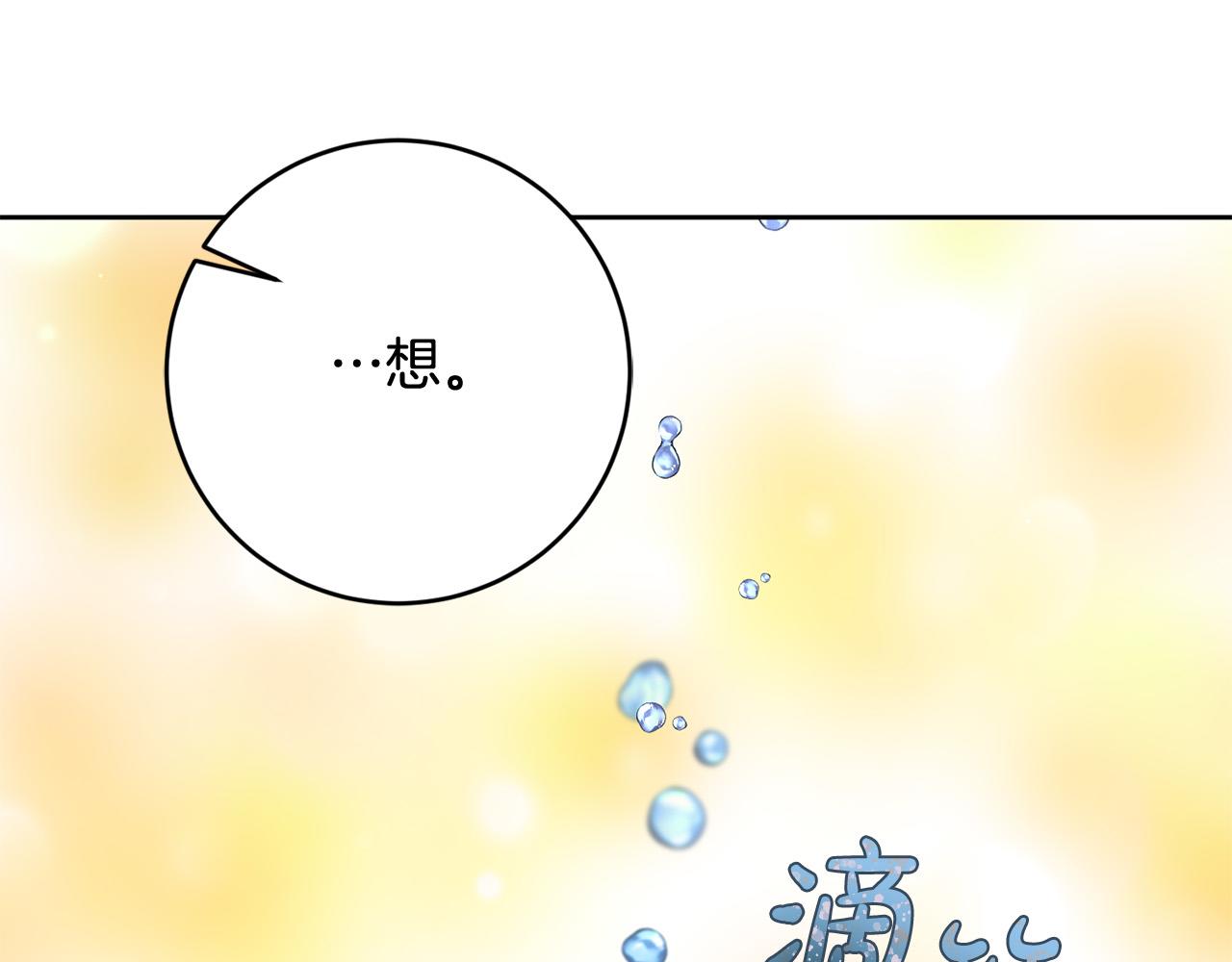 《稳住那个危险反派》第61话 你去哪了？ 第21页